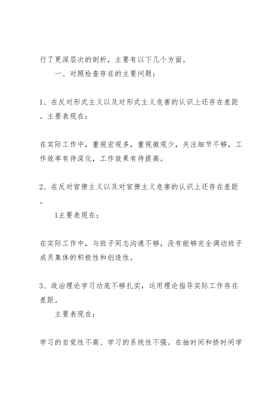 2023年党的群众路线教育实践活动个人对照检查材五篇范文.doc_第2页