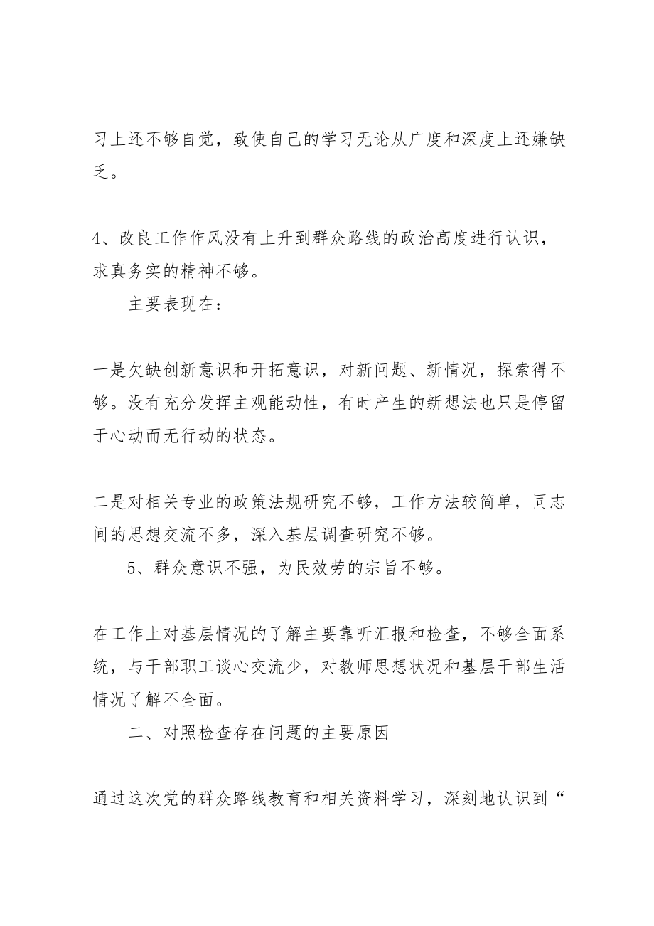 2023年党的群众路线教育实践活动个人对照检查材五篇范文.doc_第3页