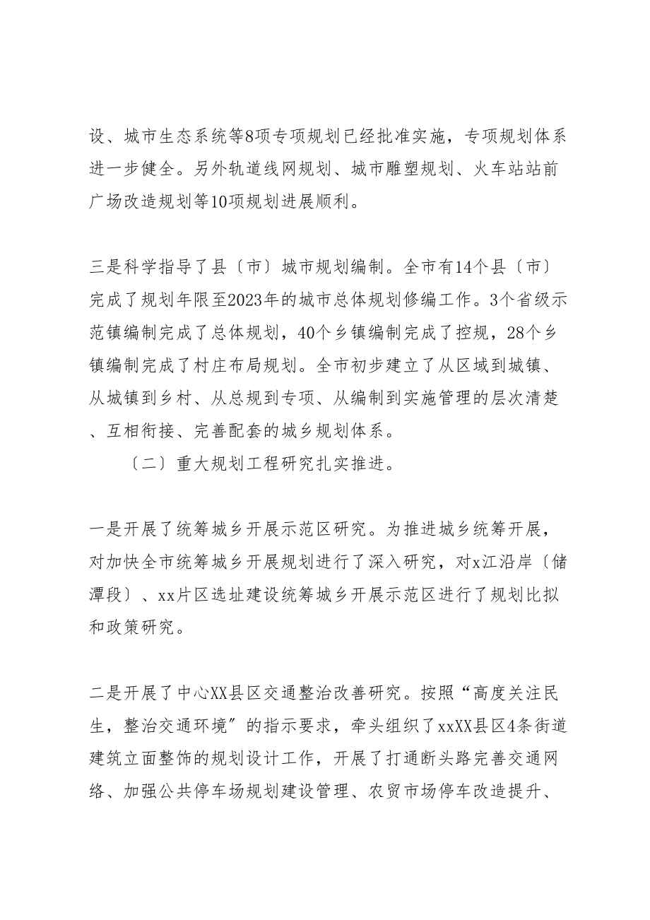 2023年在全省城乡规划工作座谈会上的讲话.doc_第2页