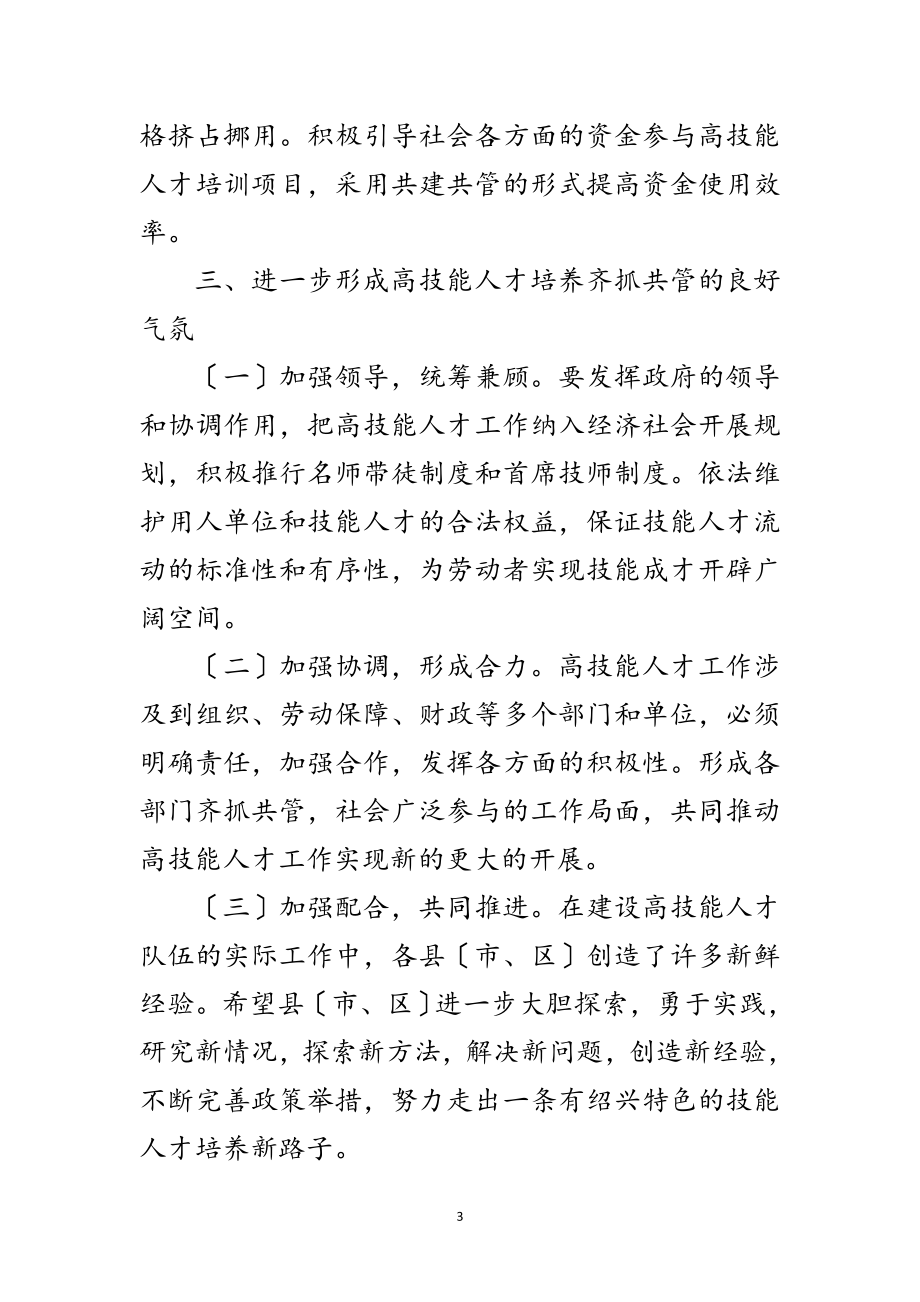 2023年高技师推广及培训会上的发言范文.doc_第3页