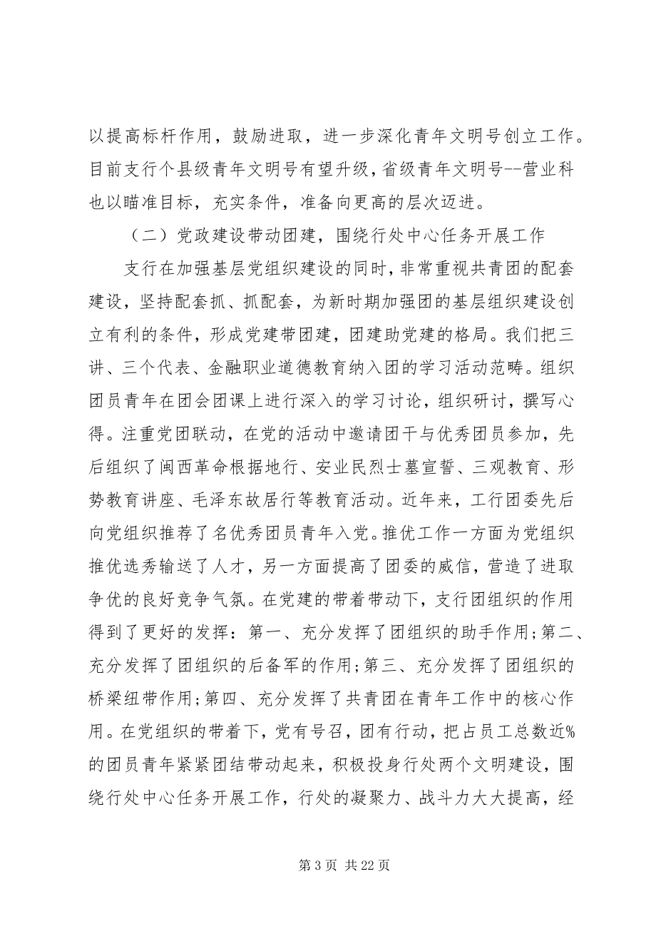 2023年银行行长工作总结4篇.docx_第3页