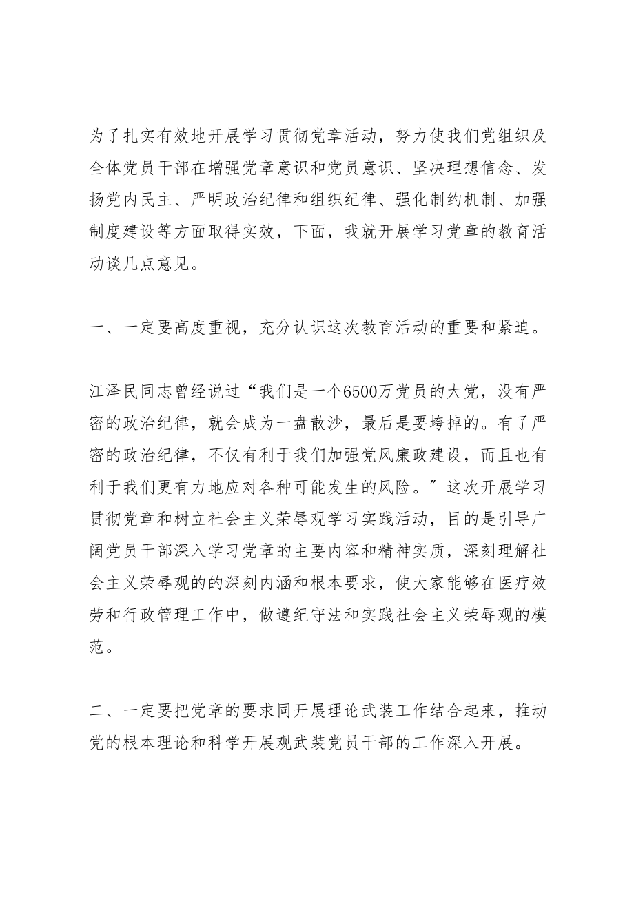 2023年学党章守纪律知荣辱教育活动实施方案 3.doc_第2页