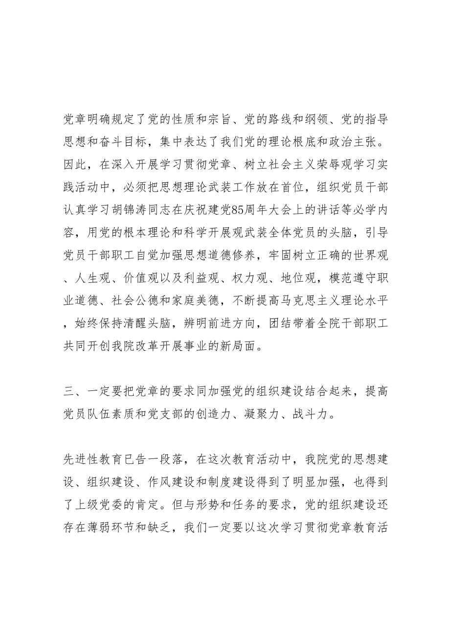 2023年学党章守纪律知荣辱教育活动实施方案 3.doc_第3页