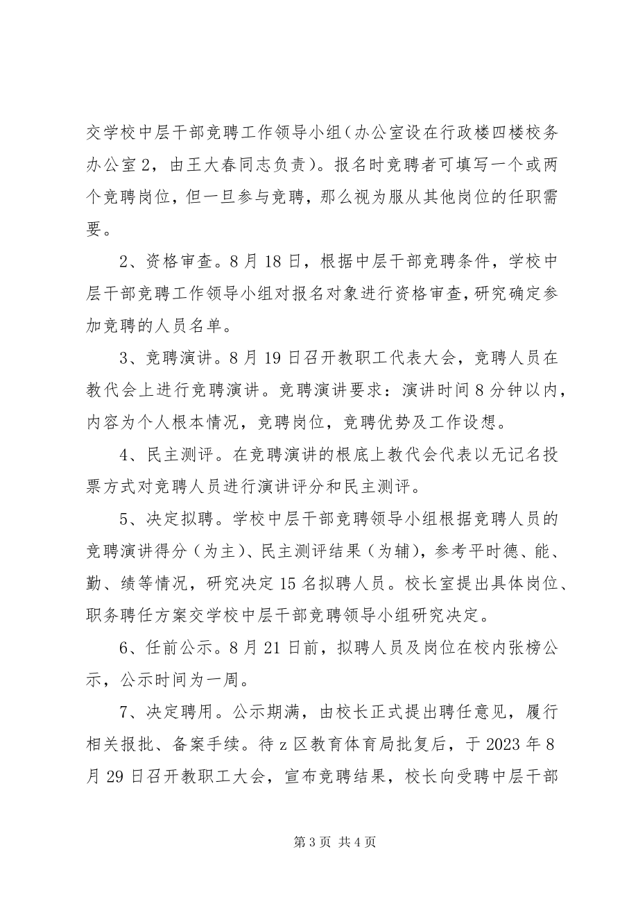 2023年仁怀中学中层干部竞聘实施方案.docx_第3页