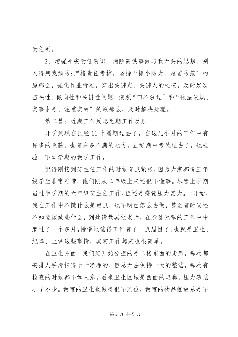 2023年近期工作反思总结.docx_第2页