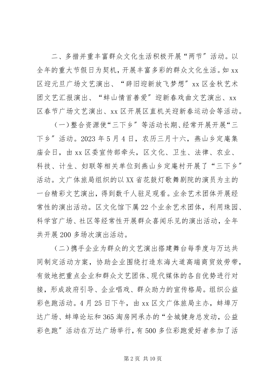 2023年区文化广电旅游局年度工作总结.docx_第2页