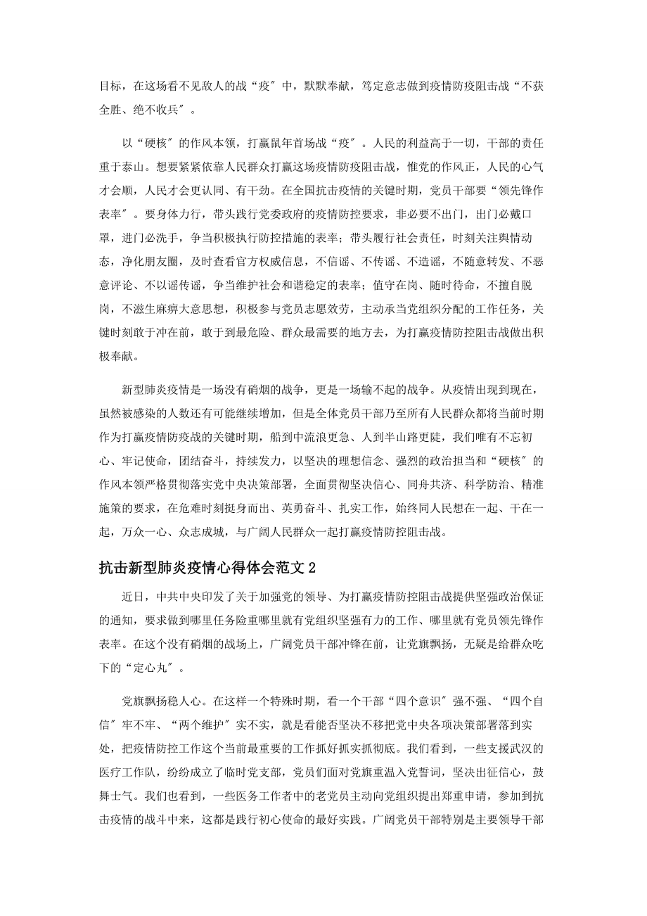 2023年抗击新型肺炎疫情心得体会范本.docx_第2页