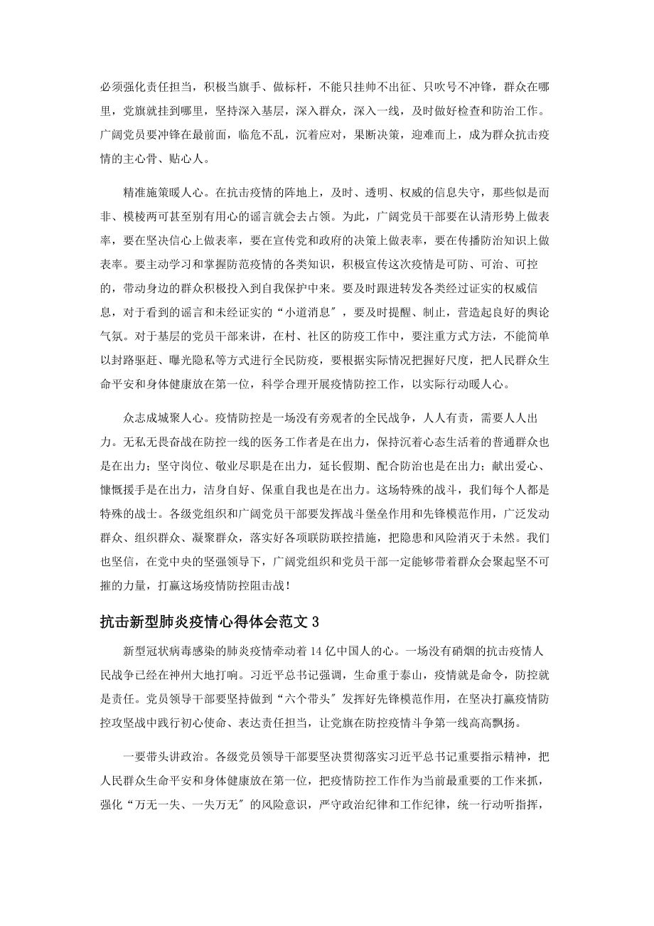 2023年抗击新型肺炎疫情心得体会范本.docx_第3页