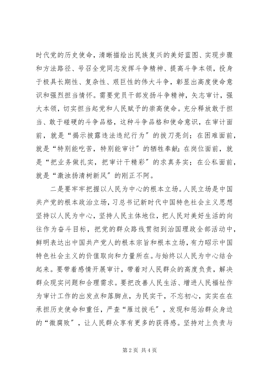 2023年基层审计机关及其党员审计干部学习十九大体会.docx_第2页