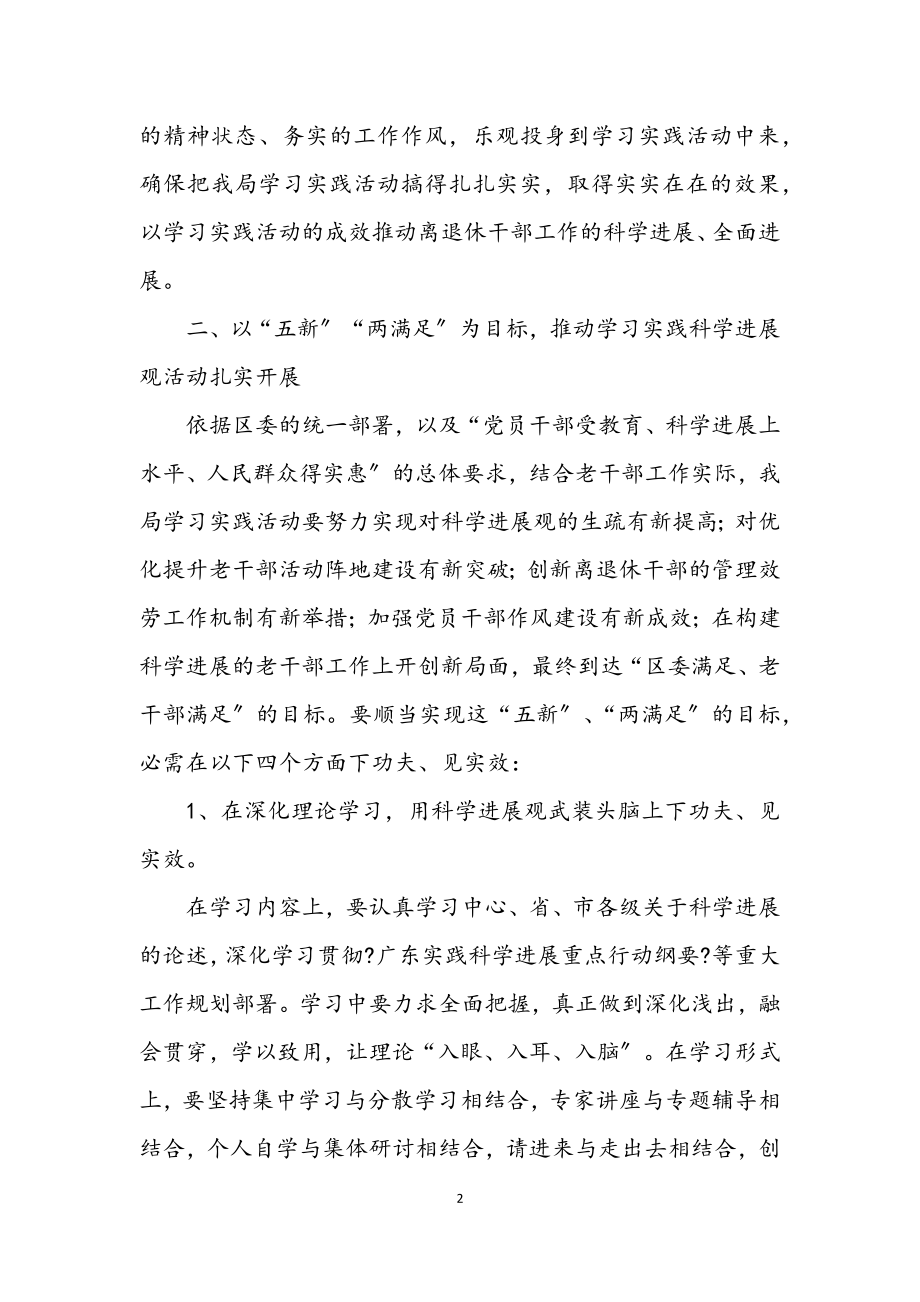 2023年老干部深入学习实践科学发展观讲话.docx_第2页