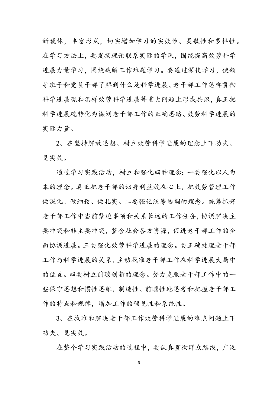 2023年老干部深入学习实践科学发展观讲话.docx_第3页