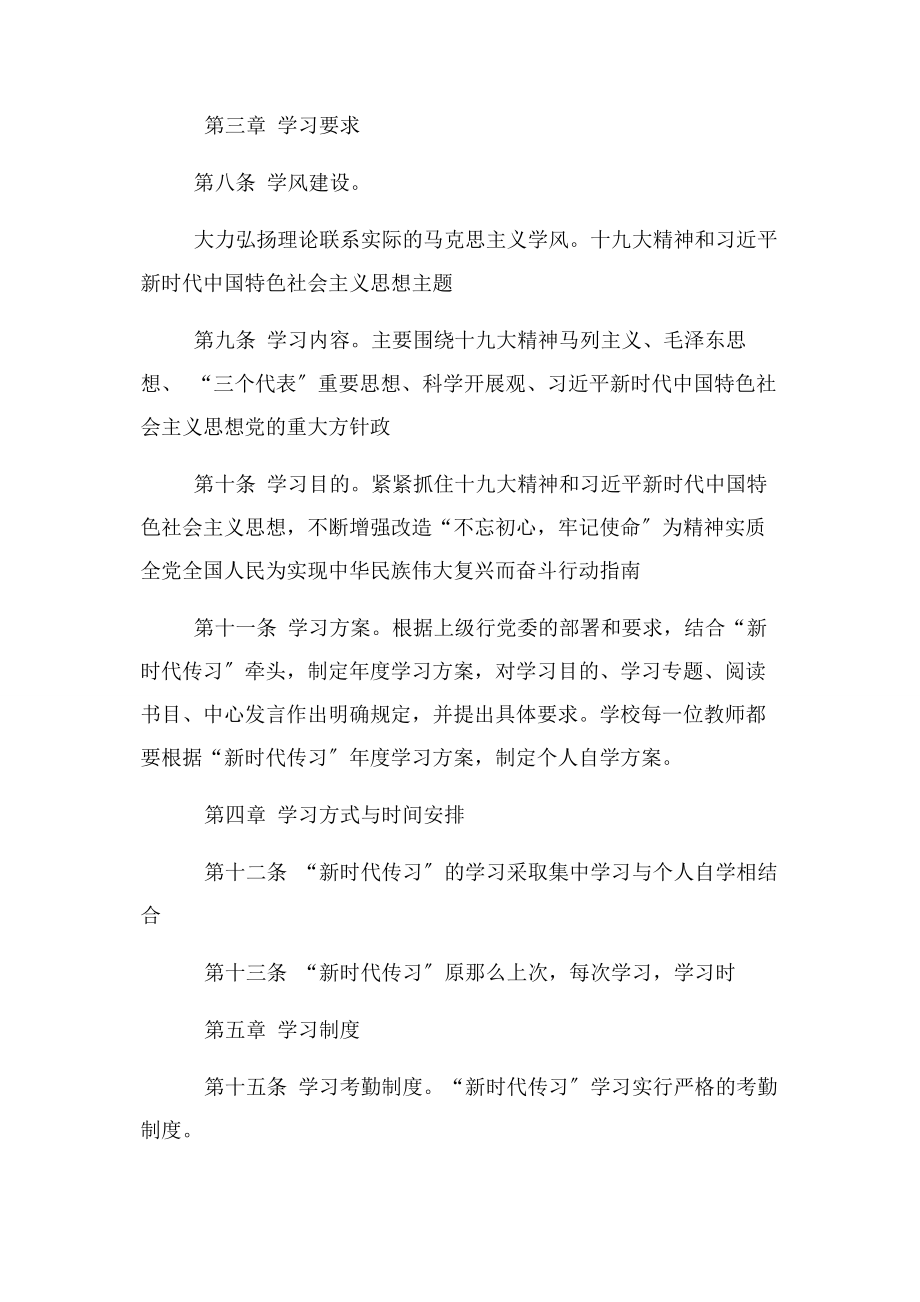 2023年新时代传习所学习制度.docx_第2页