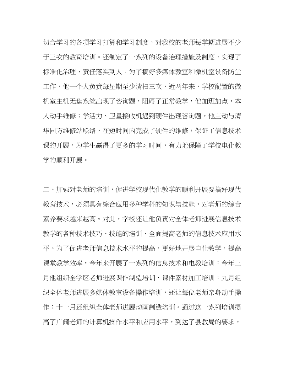 2023年教师个人计划总结教师个人先进事迹材料.docx_第2页