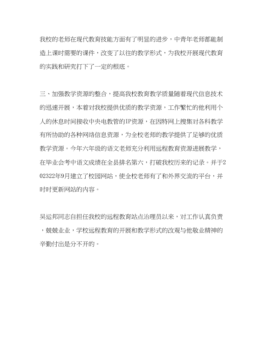 2023年教师个人计划总结教师个人先进事迹材料.docx_第3页