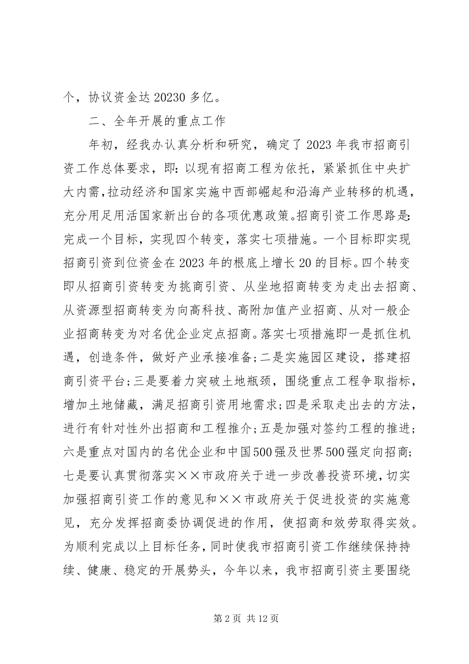 2023年招商引资工作总结4.docx_第2页