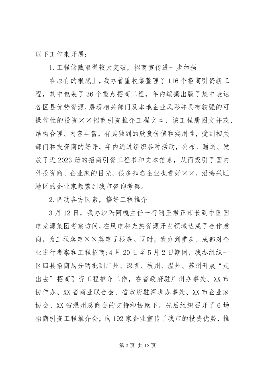 2023年招商引资工作总结4.docx_第3页