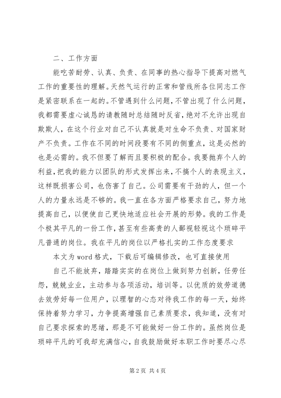 2023年天然气公司个人工作总结2.docx_第2页