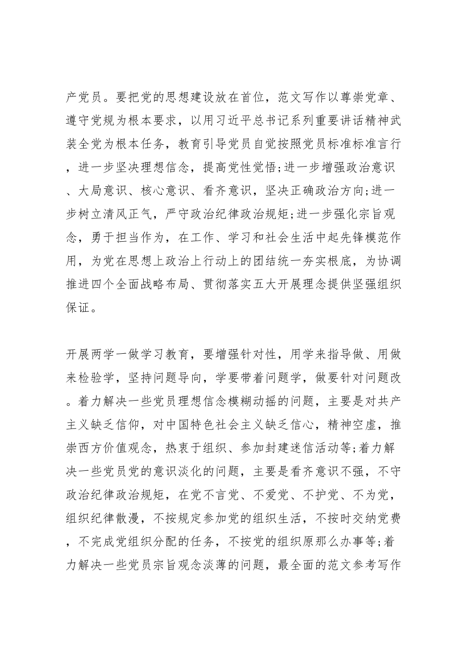 2023年两学一做学习教育活动方案.doc_第2页