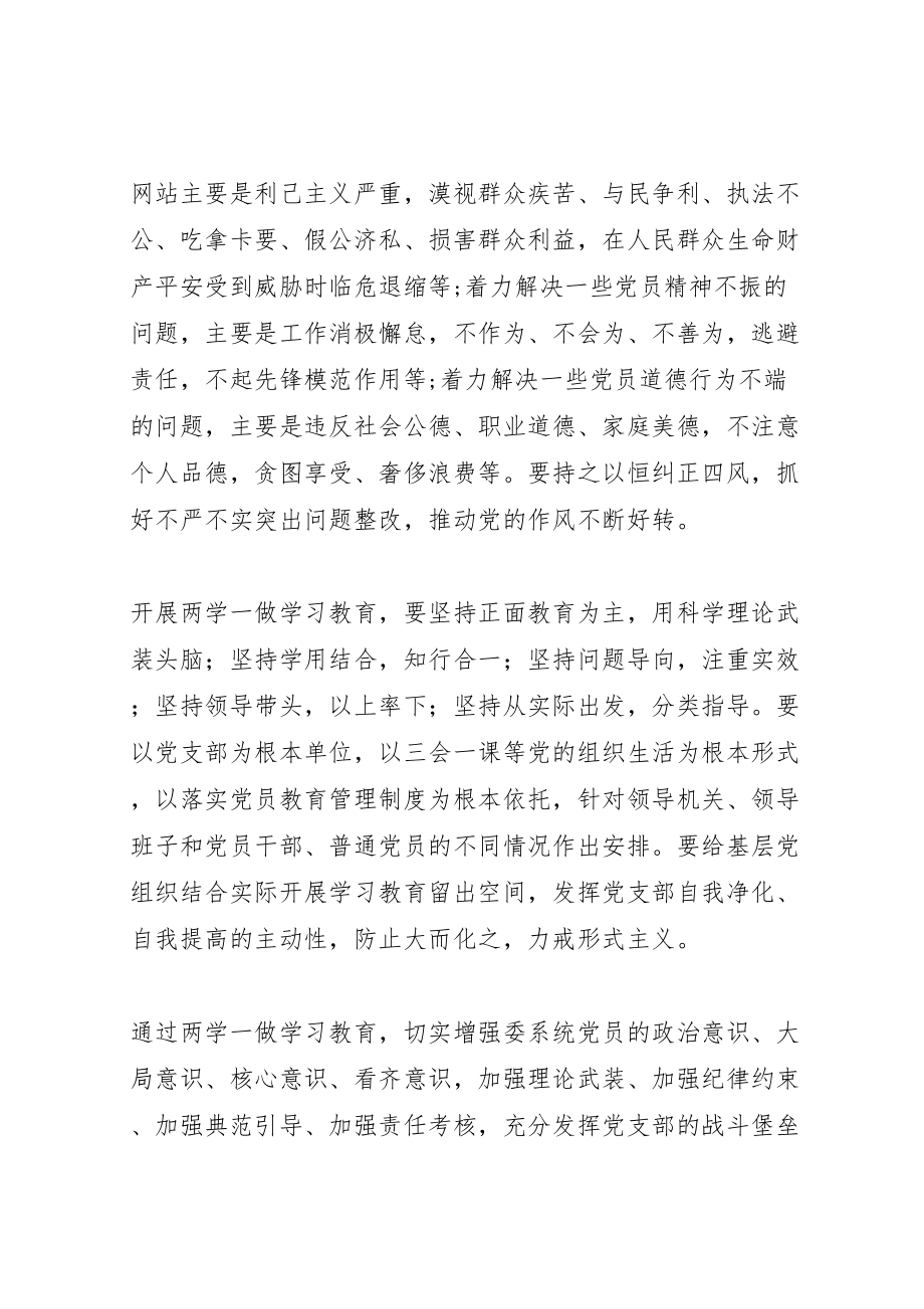 2023年两学一做学习教育活动方案.doc_第3页