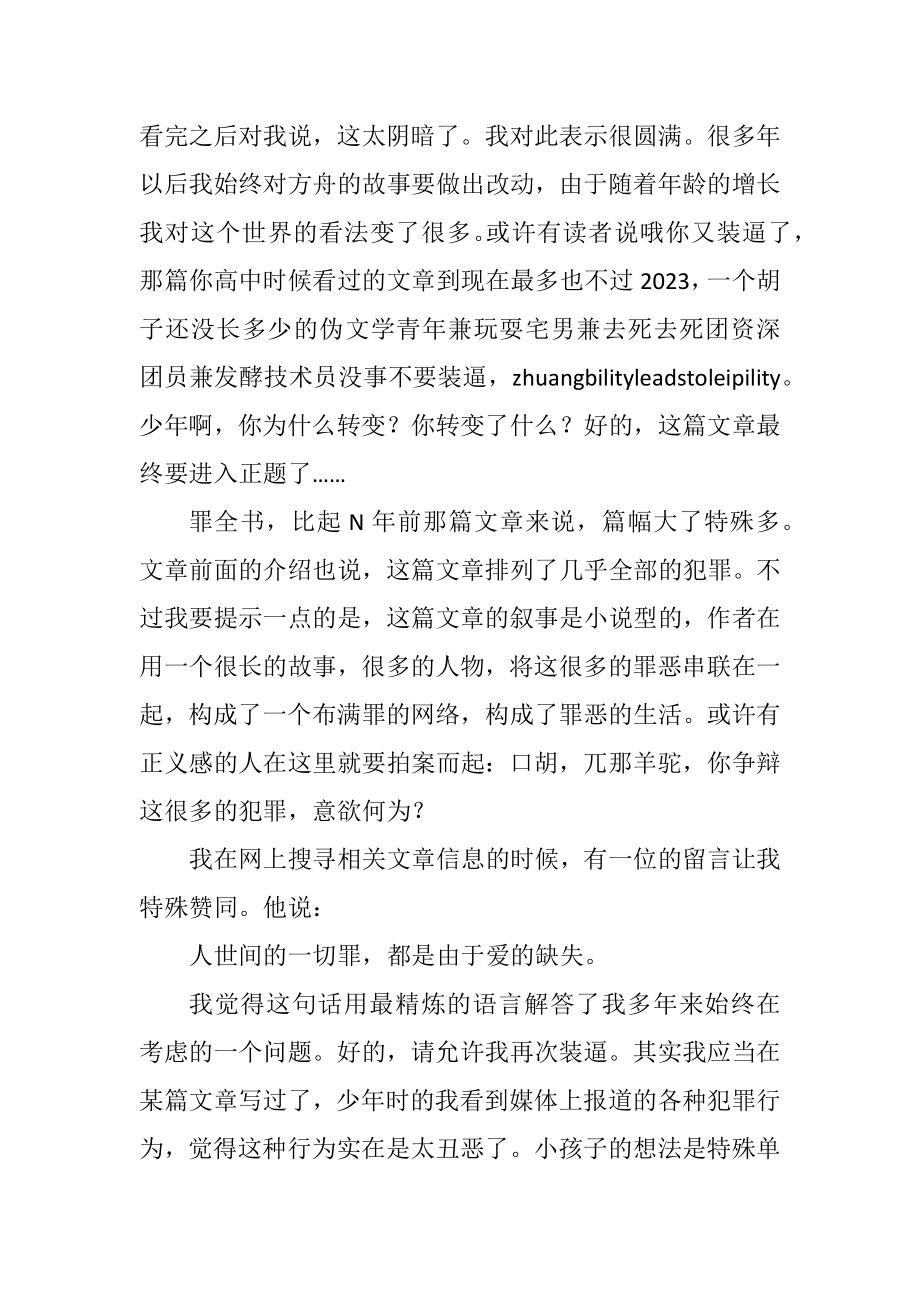 2023年罪全书阅读感想.docx_第2页