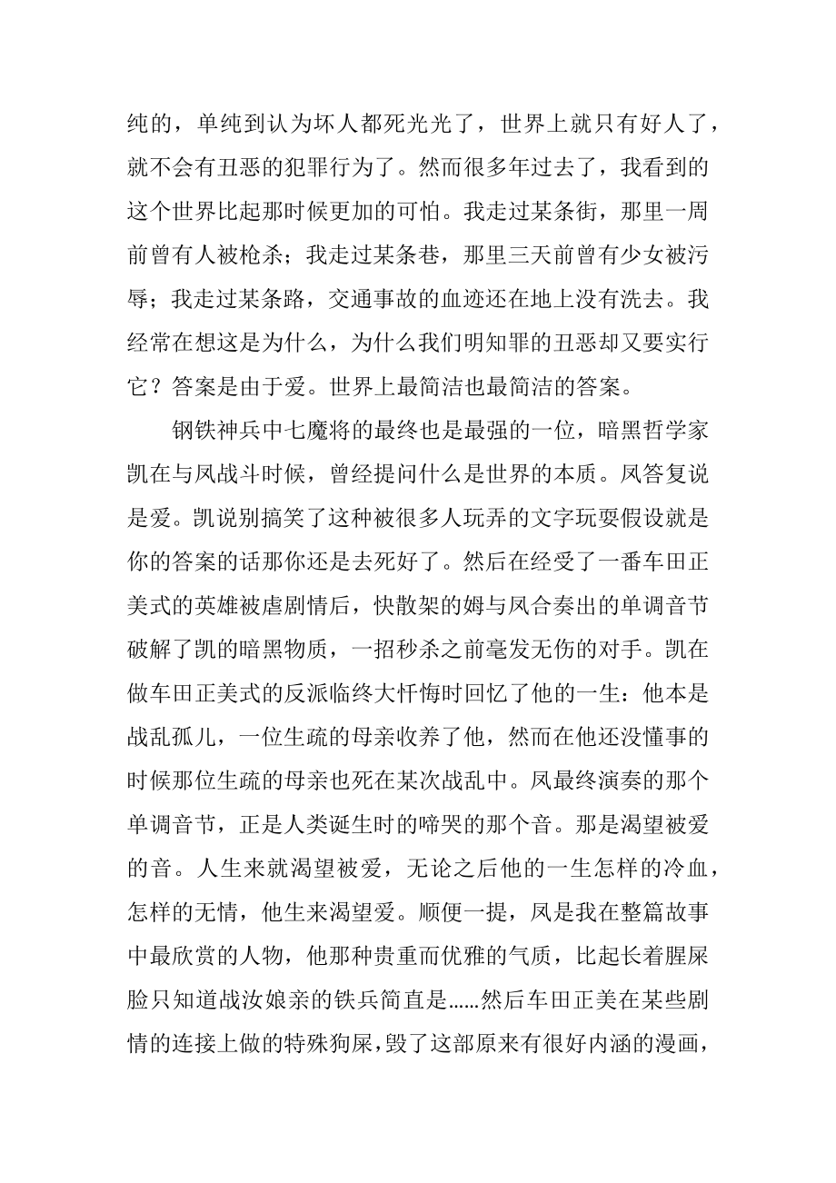 2023年罪全书阅读感想.docx_第3页