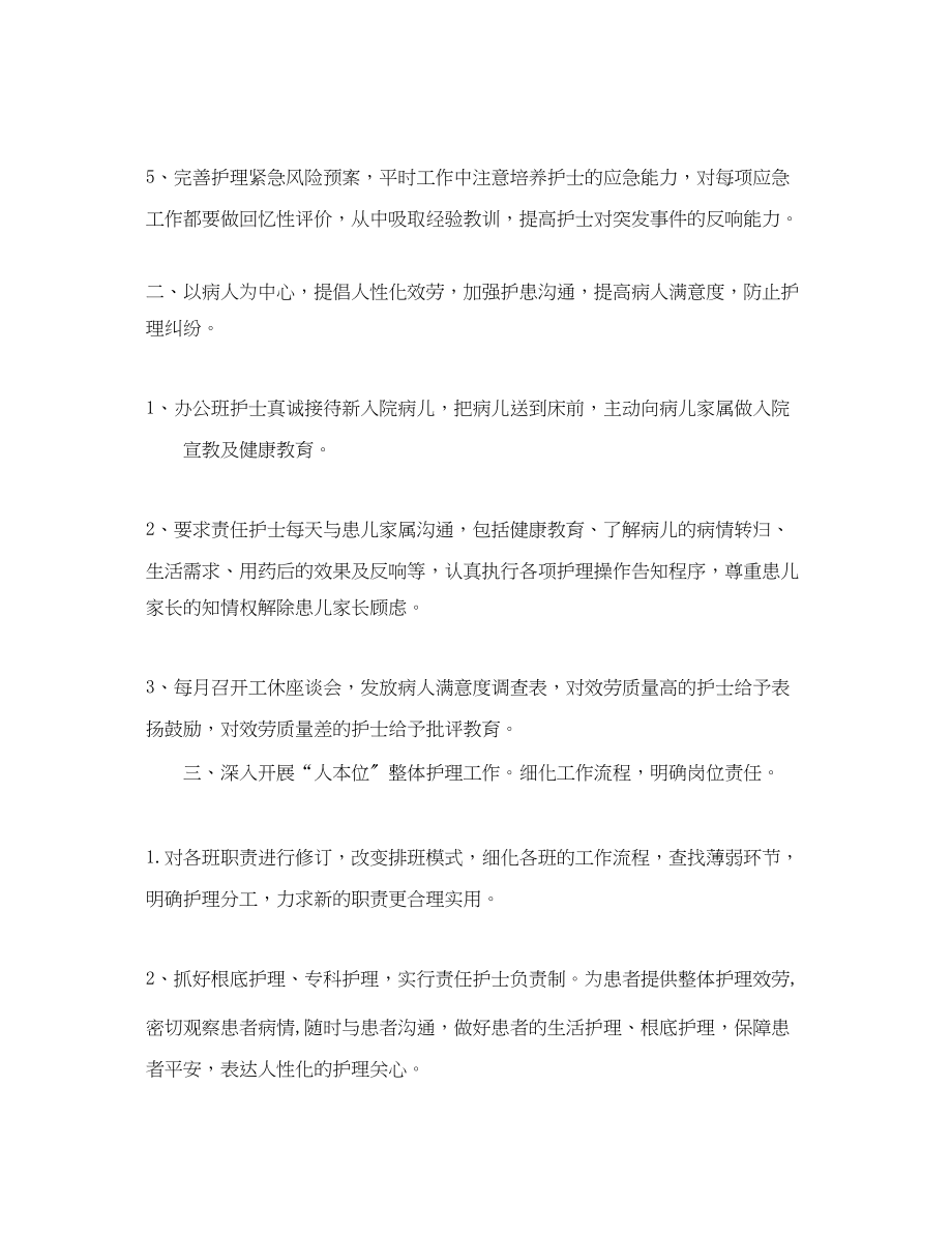 2023年儿科护理工作计划2.docx_第2页