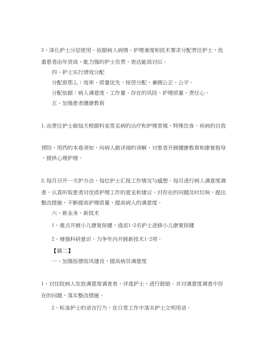 2023年儿科护理工作计划2.docx_第3页