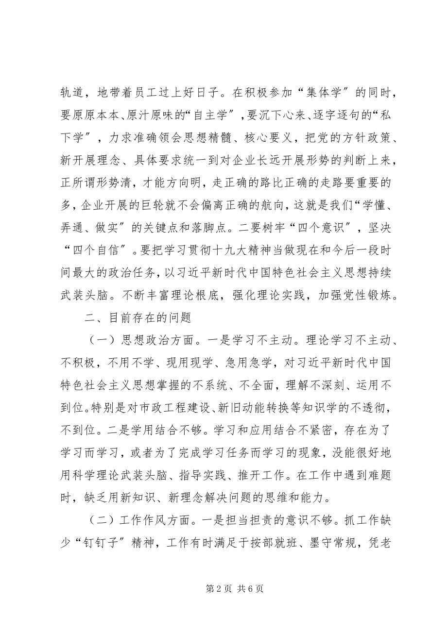 2023年公司领导在某年度第一期党委理论中心组学习暨巡察整改专题民主生活会上的讲话.docx_第2页