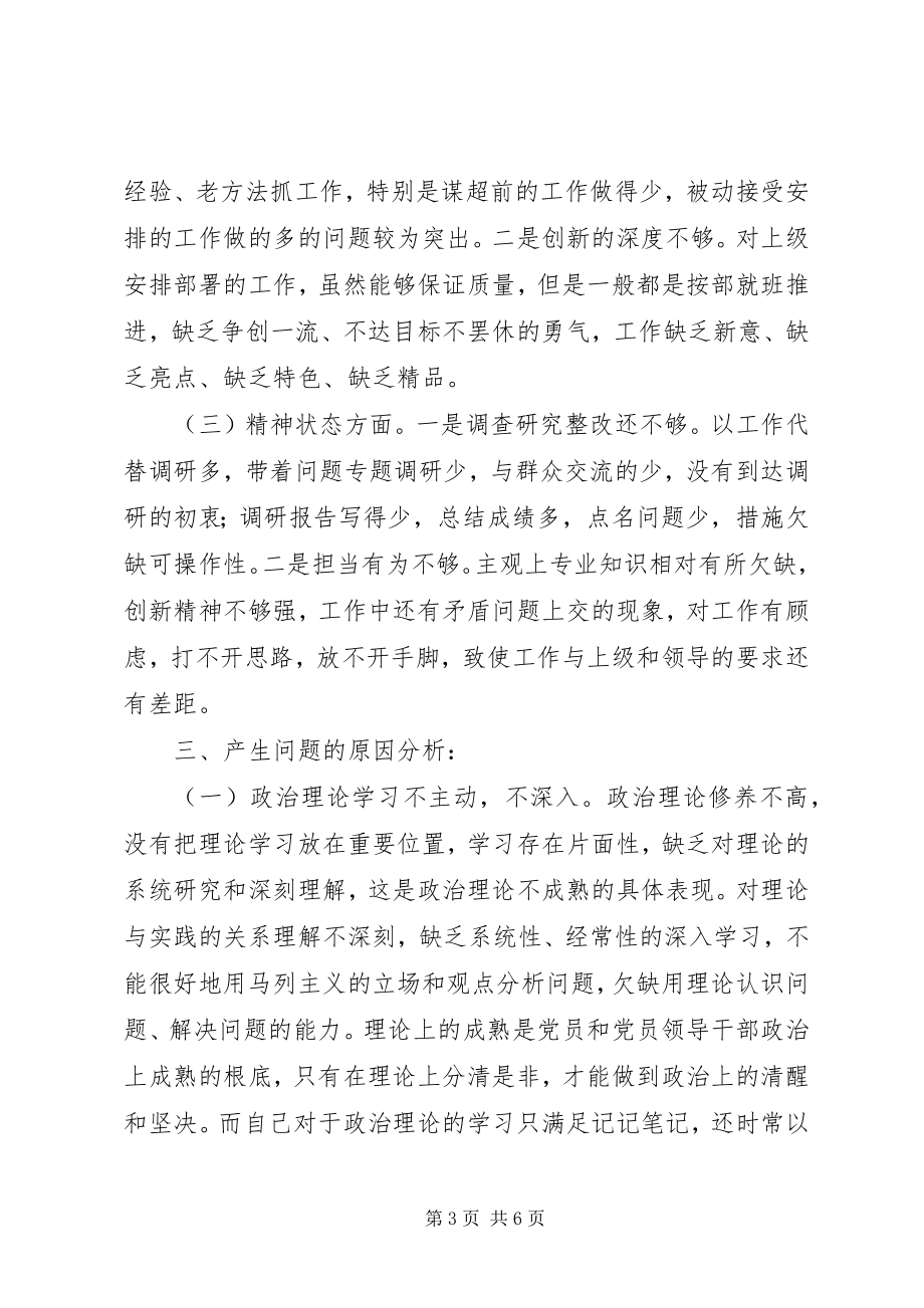 2023年公司领导在某年度第一期党委理论中心组学习暨巡察整改专题民主生活会上的讲话.docx_第3页