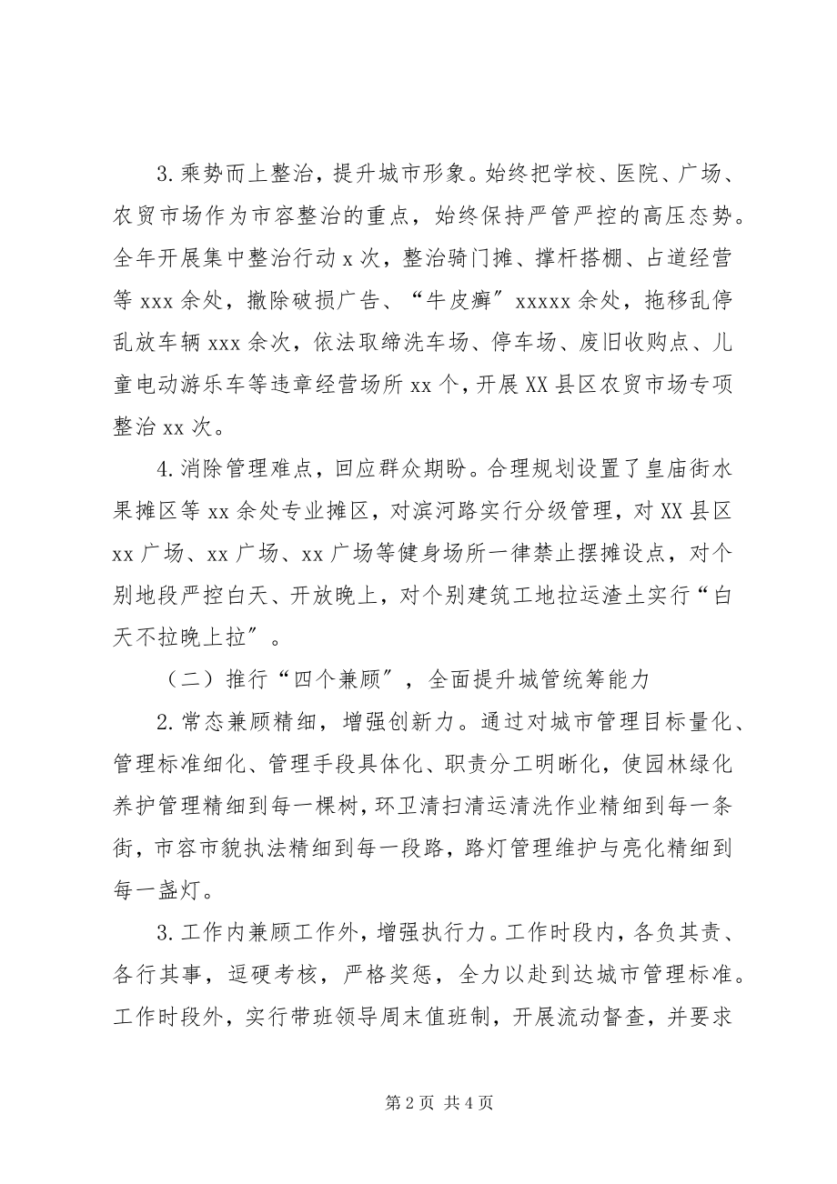 2023年某城管办工作总结和打算.docx_第2页