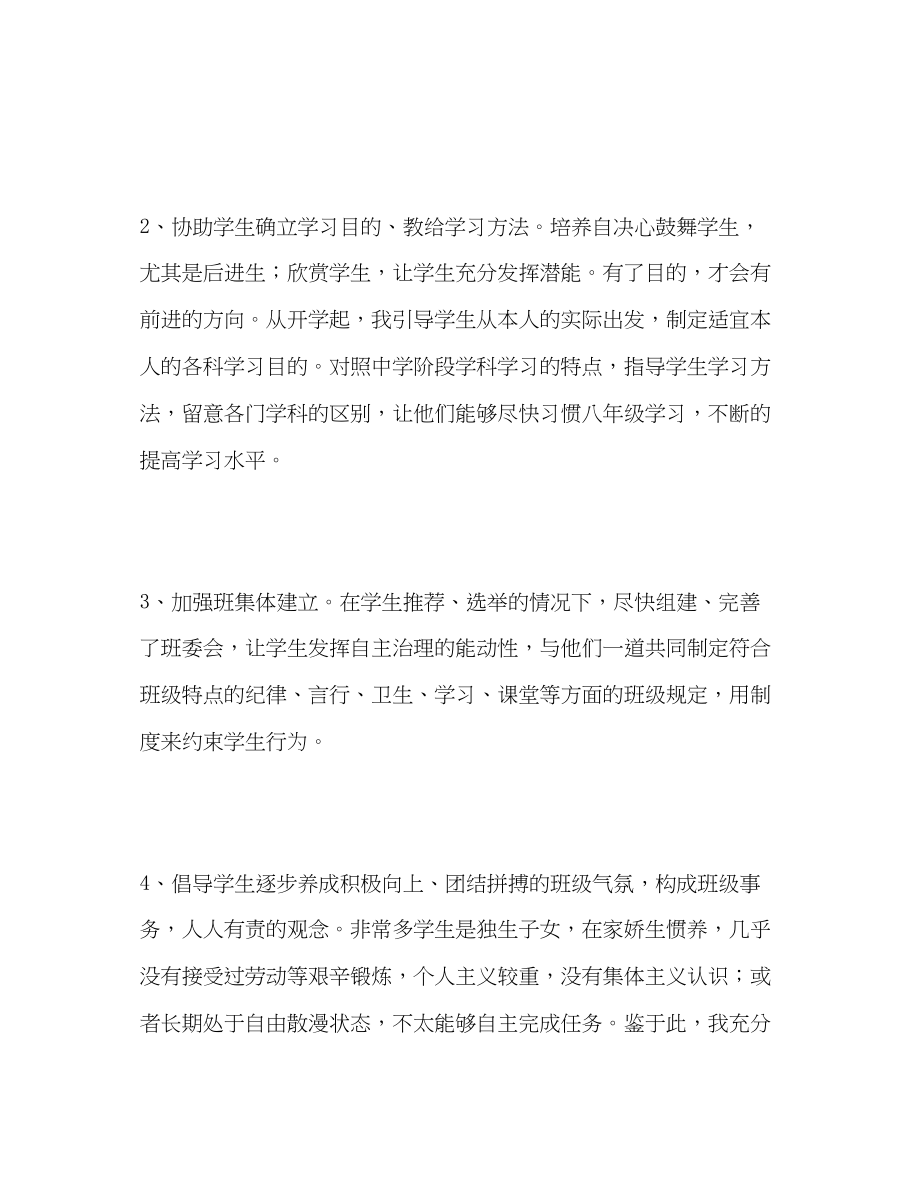 2023年教师个人计划总结秋季教师个人工作总结.docx_第2页