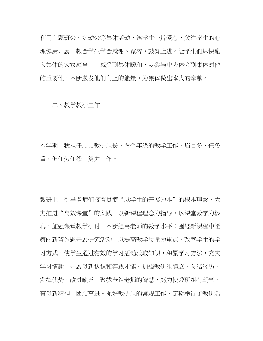 2023年教师个人计划总结秋季教师个人工作总结.docx_第3页