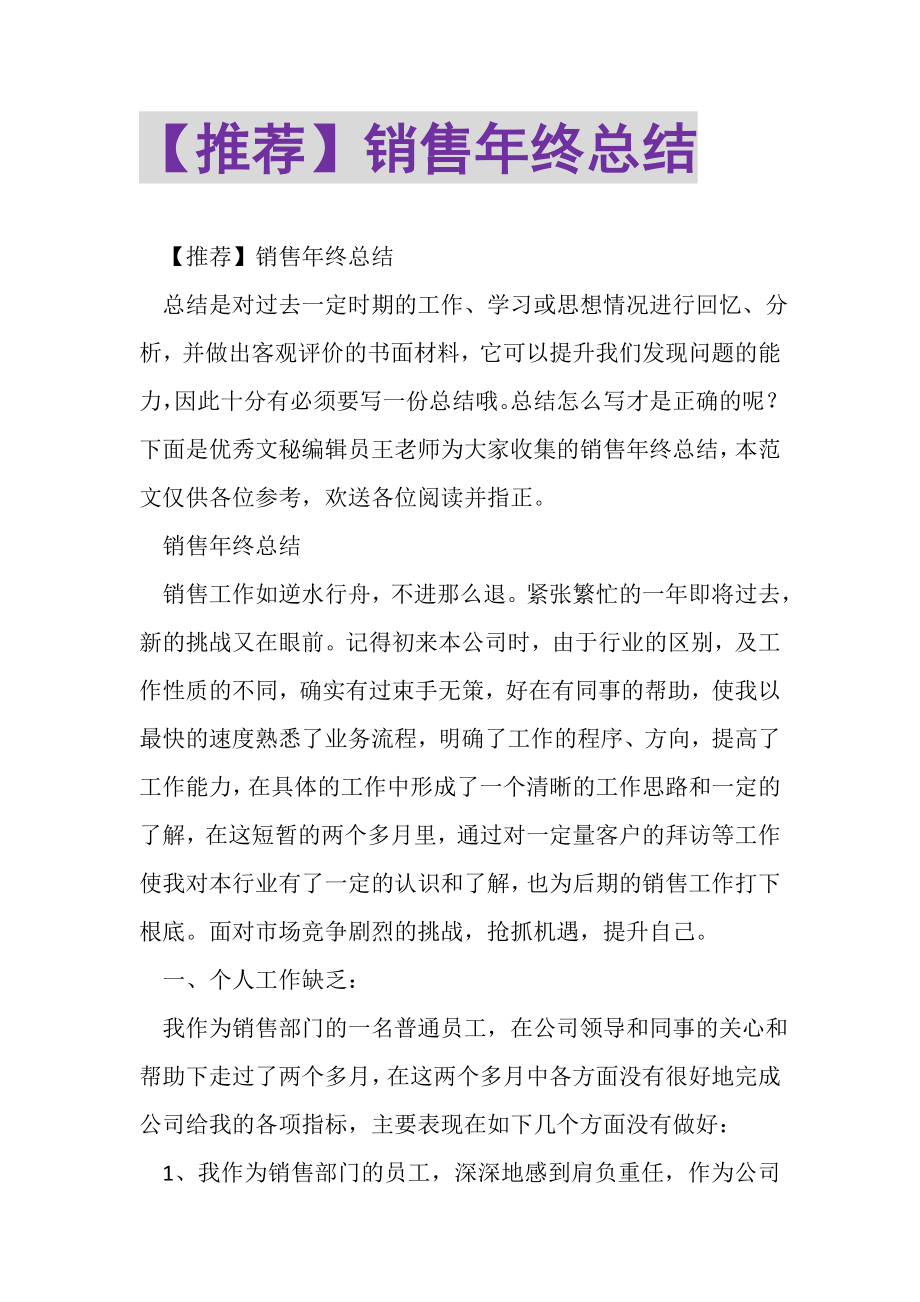 2023年销售年终总结.doc_第1页