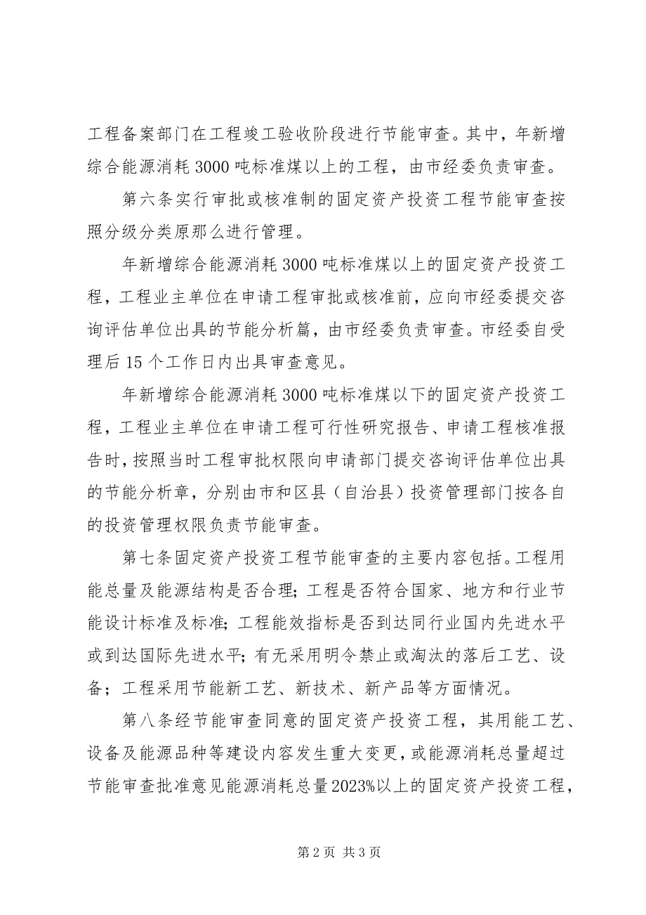 2023年节约能源评估制度.docx_第2页