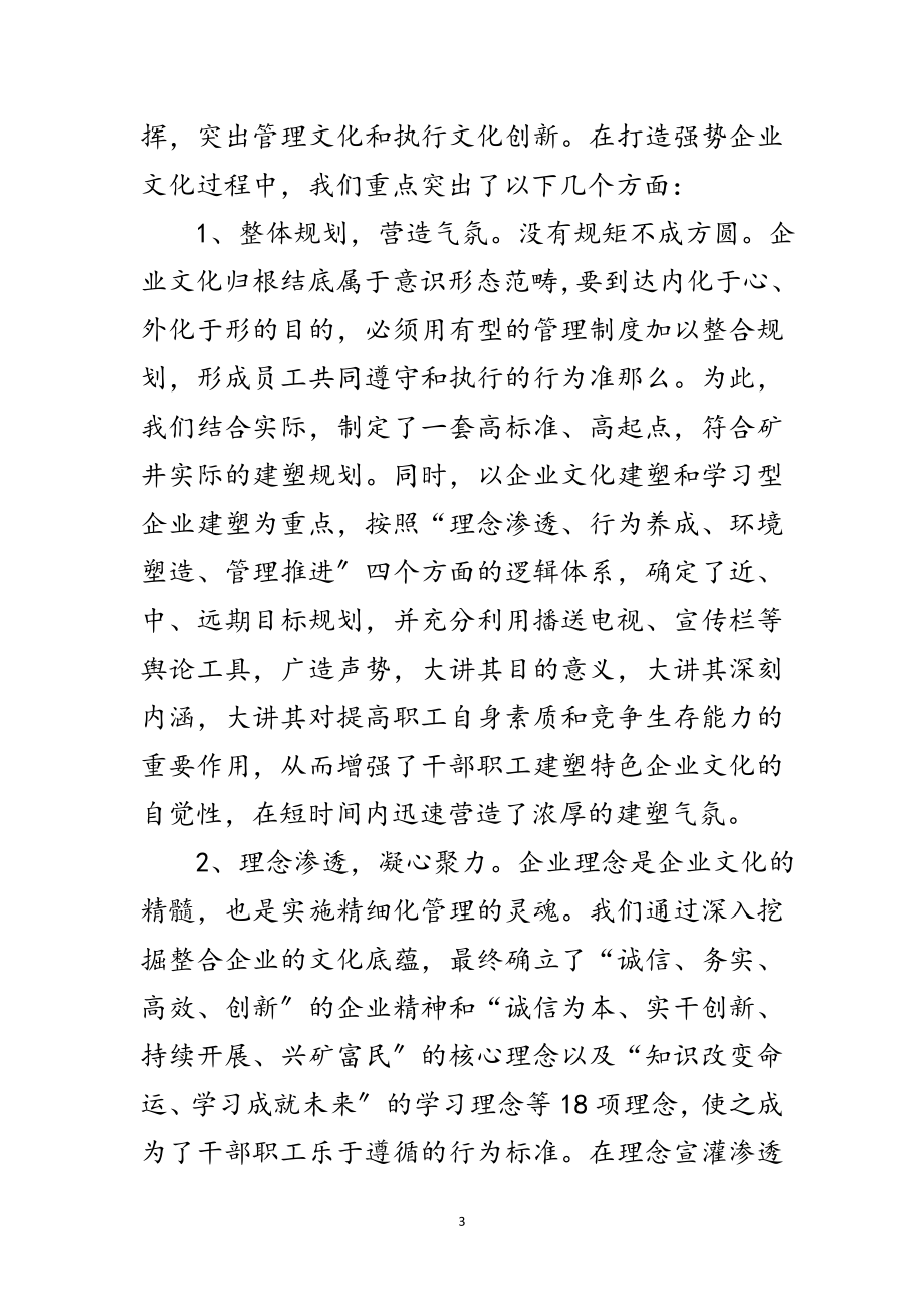 2023年打造煤矿强势企业文化的探索与实践范文.doc_第3页