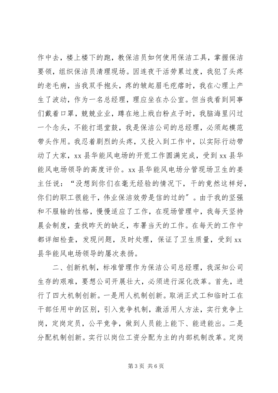 2023年企业道德模范先进事迹材料.docx_第3页