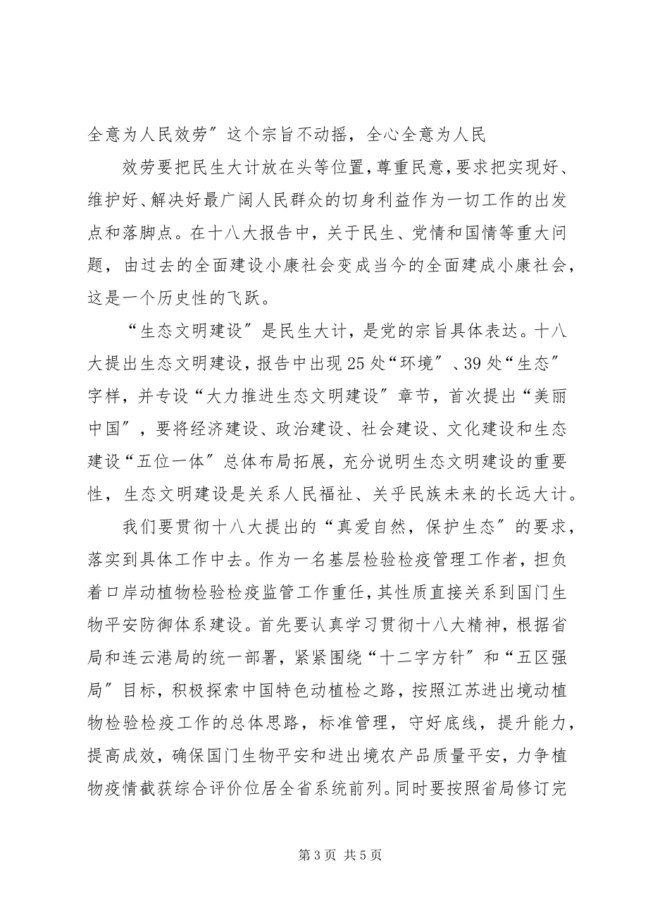 2023年清华大学干部能力建设高级研修班学习体会.docx_第3页