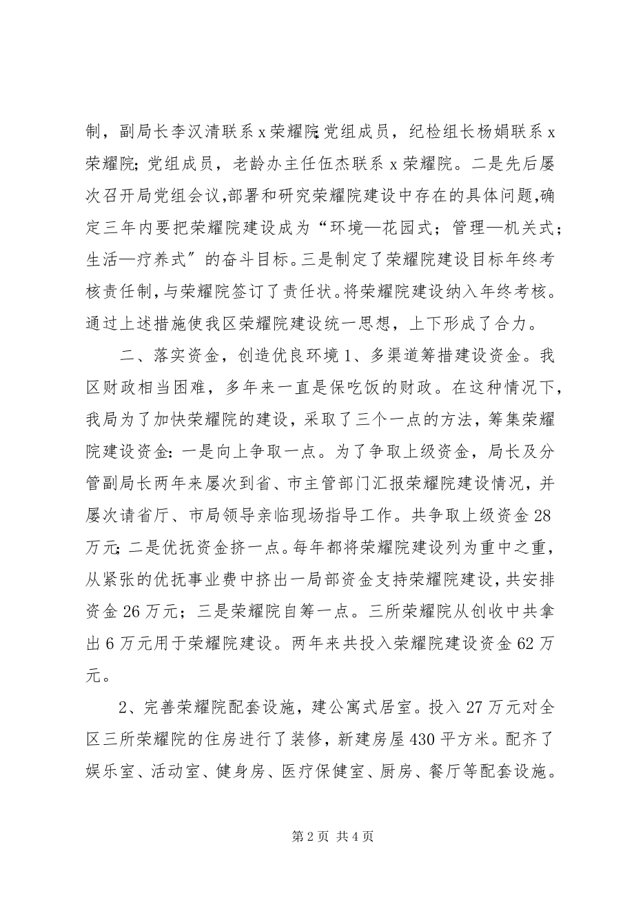 2023年民政局光荣院建设经验材料.docx_第2页