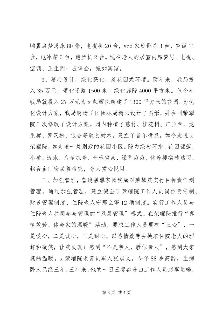 2023年民政局光荣院建设经验材料.docx_第3页