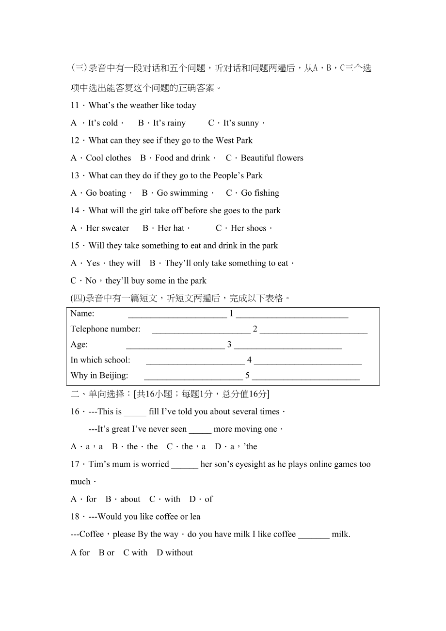 2023年度潍坊市潍城区第二学期八年级期中质量检测初中英语.docx_第2页