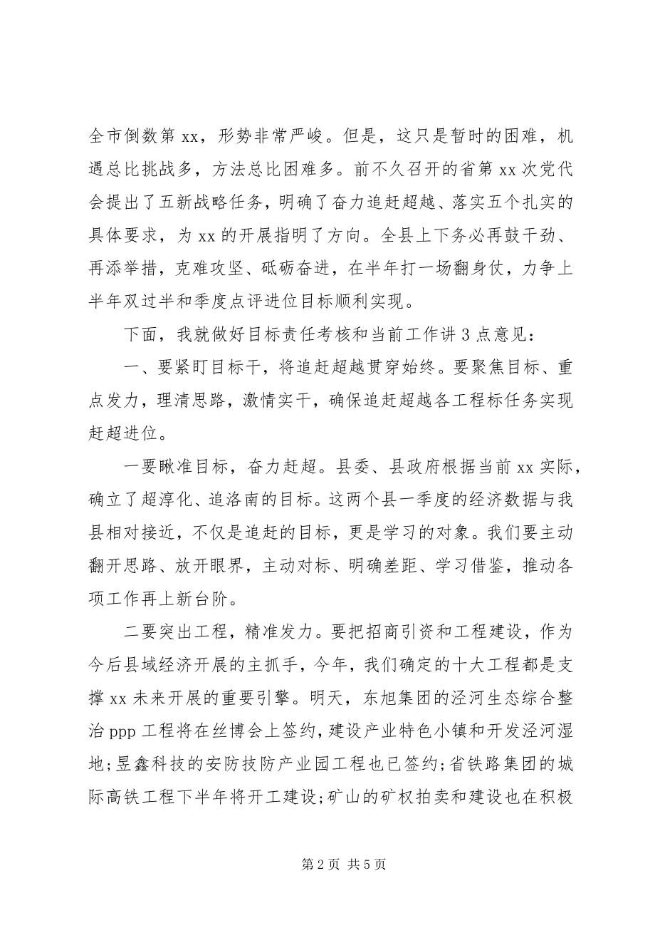 2023年县委书记的目标责任考核工作总结部署会致辞.docx_第2页