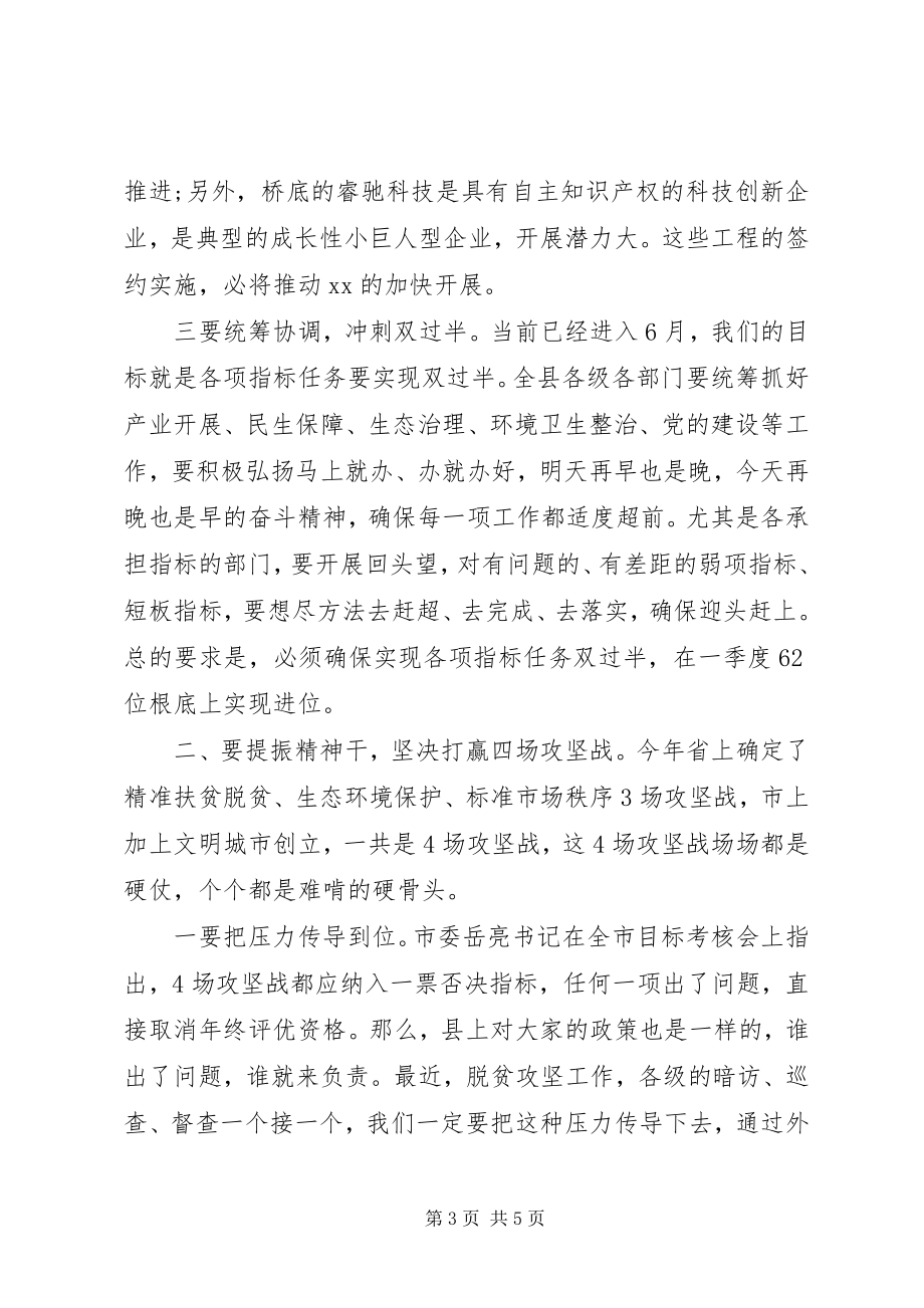 2023年县委书记的目标责任考核工作总结部署会致辞.docx_第3页