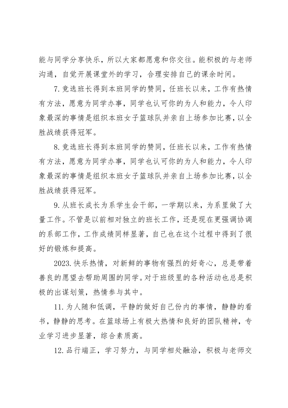 2023年大学期末学生评语表.docx_第2页