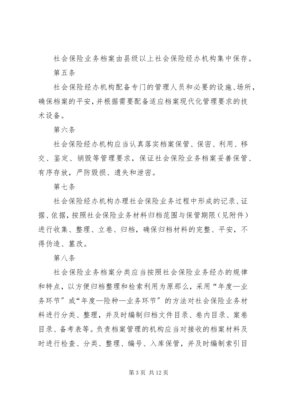 2023年浅谈社会保险业务档案管理与存在的问题.docx_第3页