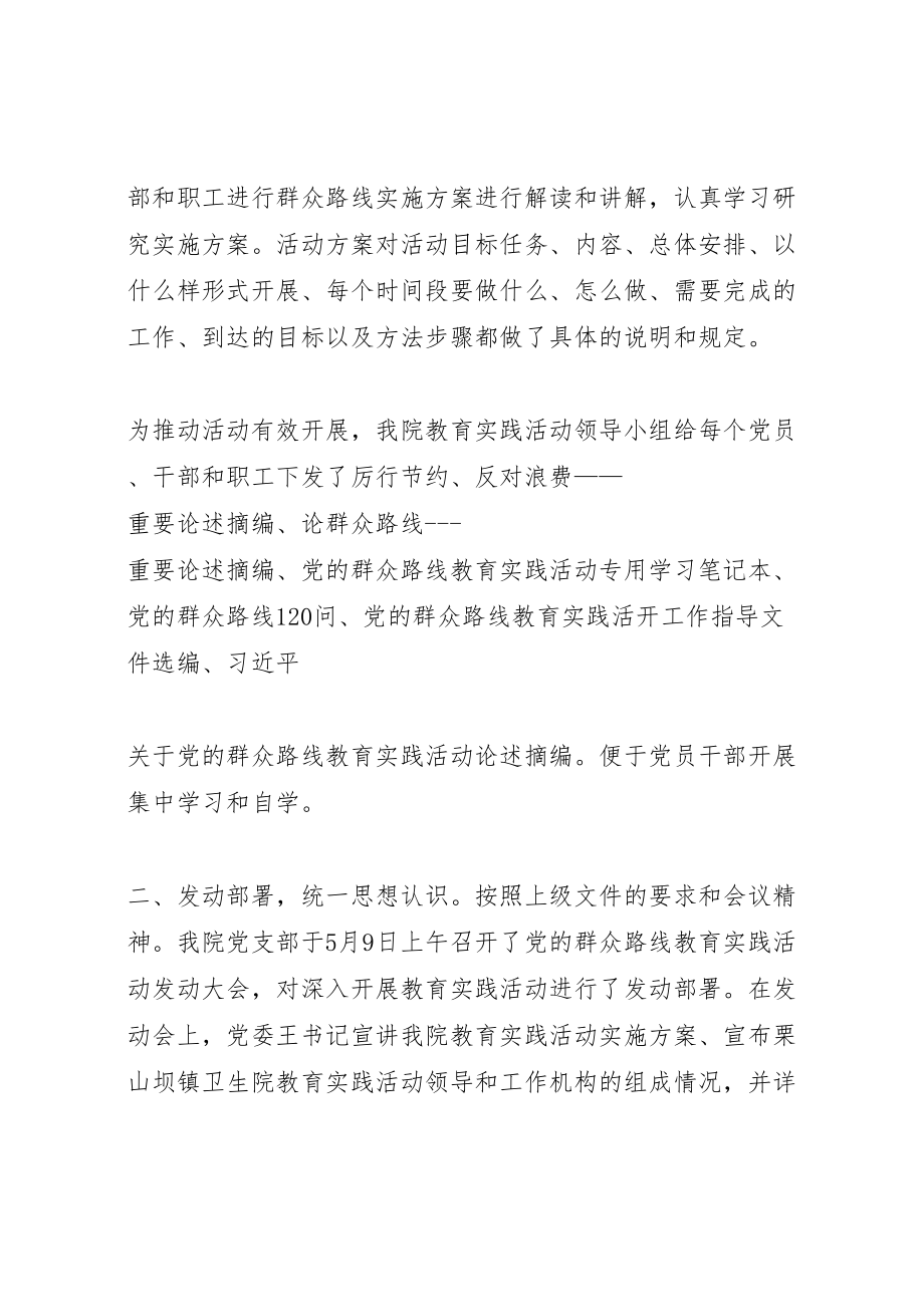 2023年卫生院党的群众路线第一次学习方案.doc_第2页