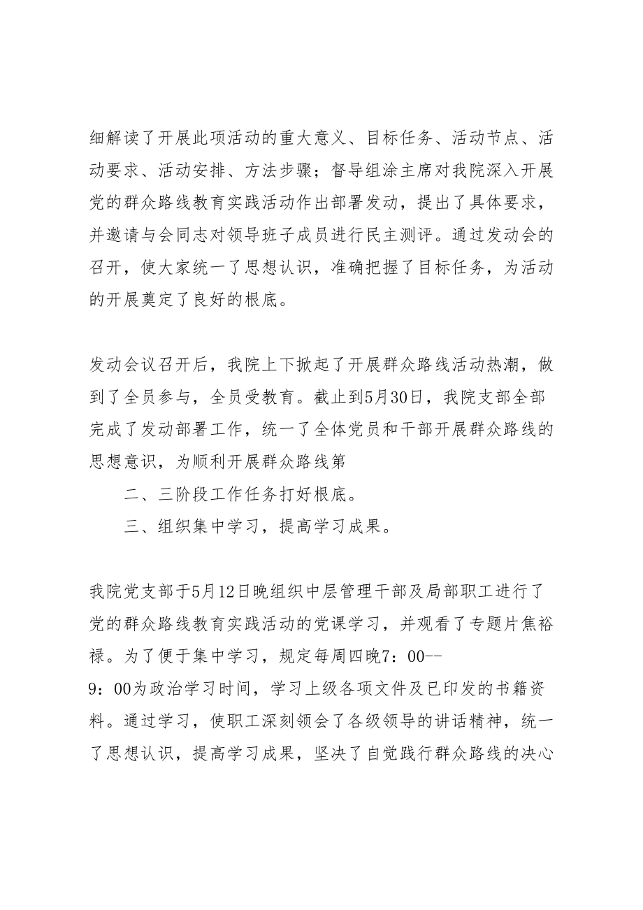 2023年卫生院党的群众路线第一次学习方案.doc_第3页