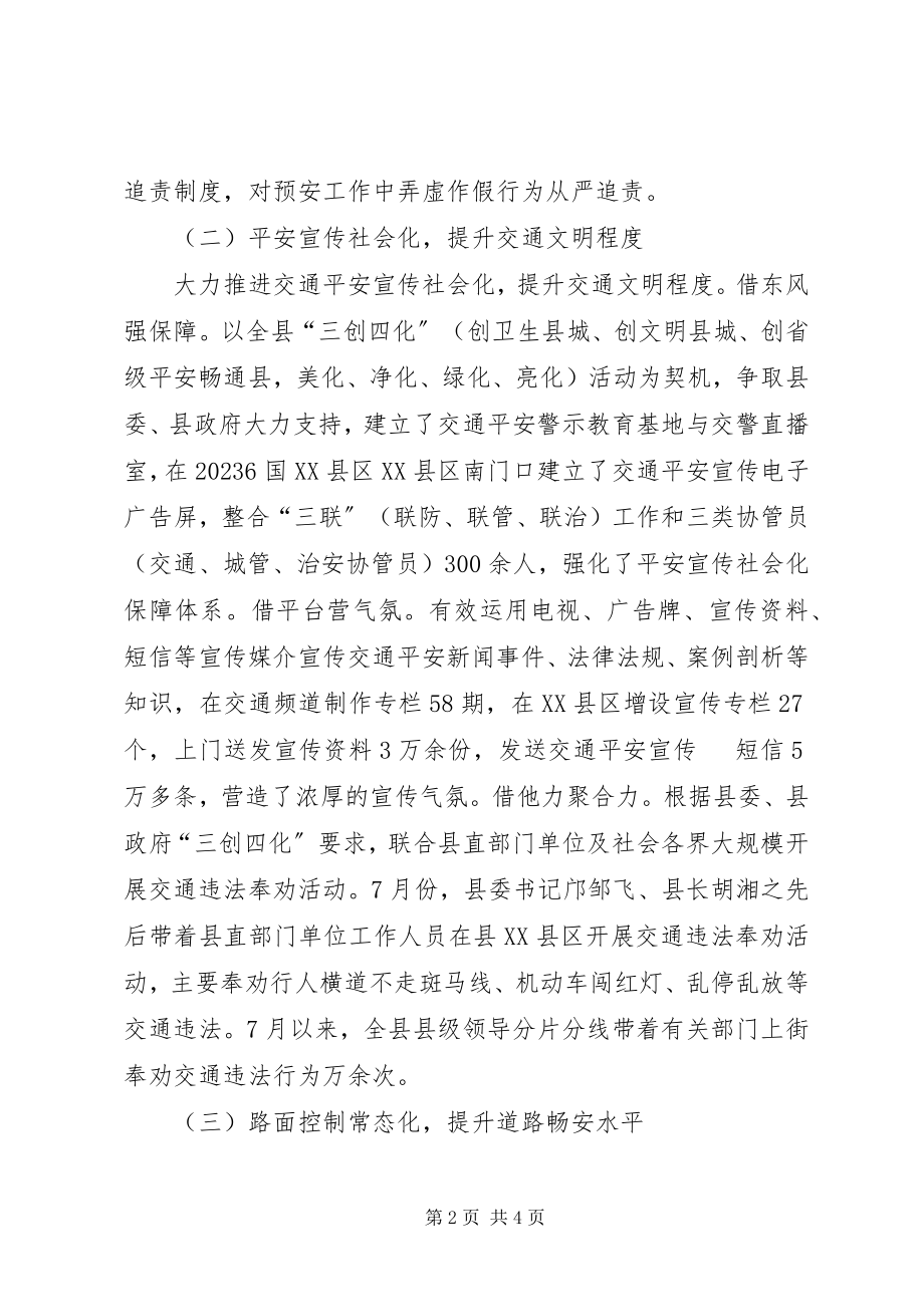 2023年交警总队政委工作汇报材料.docx_第2页