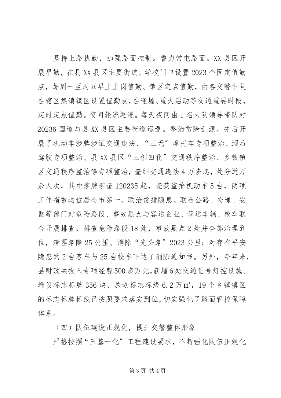 2023年交警总队政委工作汇报材料.docx_第3页