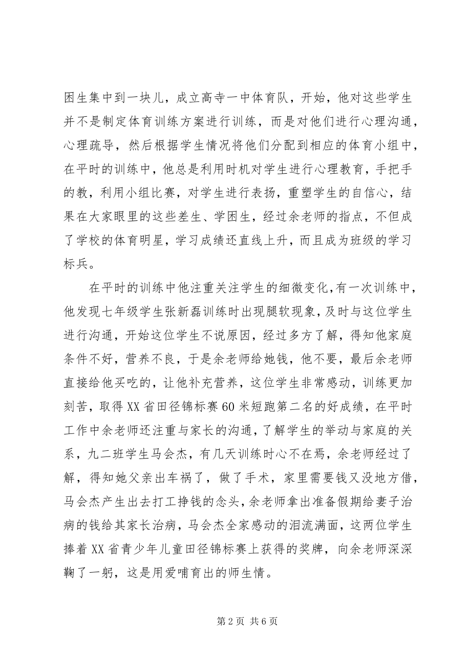 2023年教育先进个人事迹材料.docx_第2页