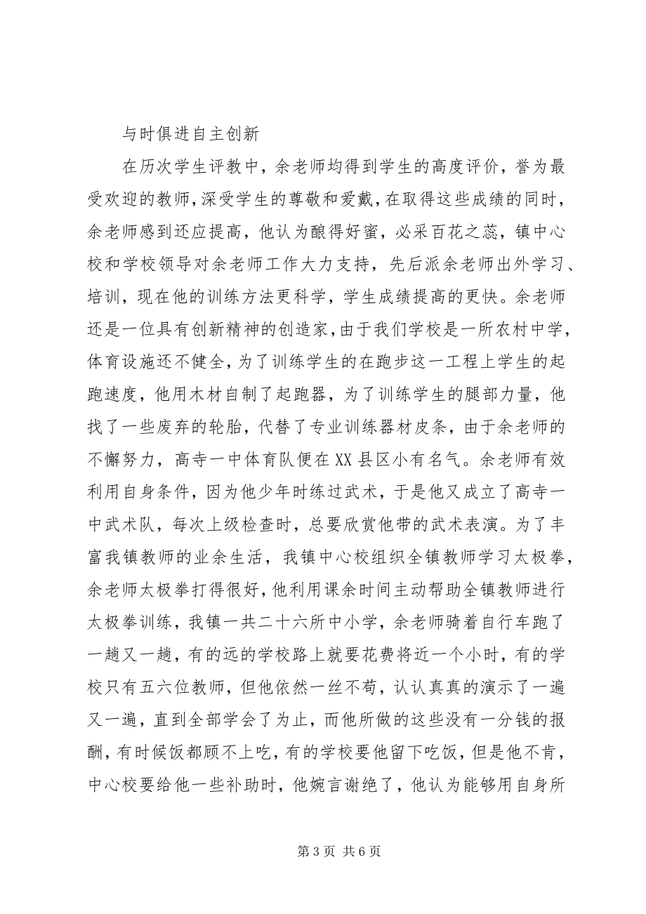 2023年教育先进个人事迹材料.docx_第3页